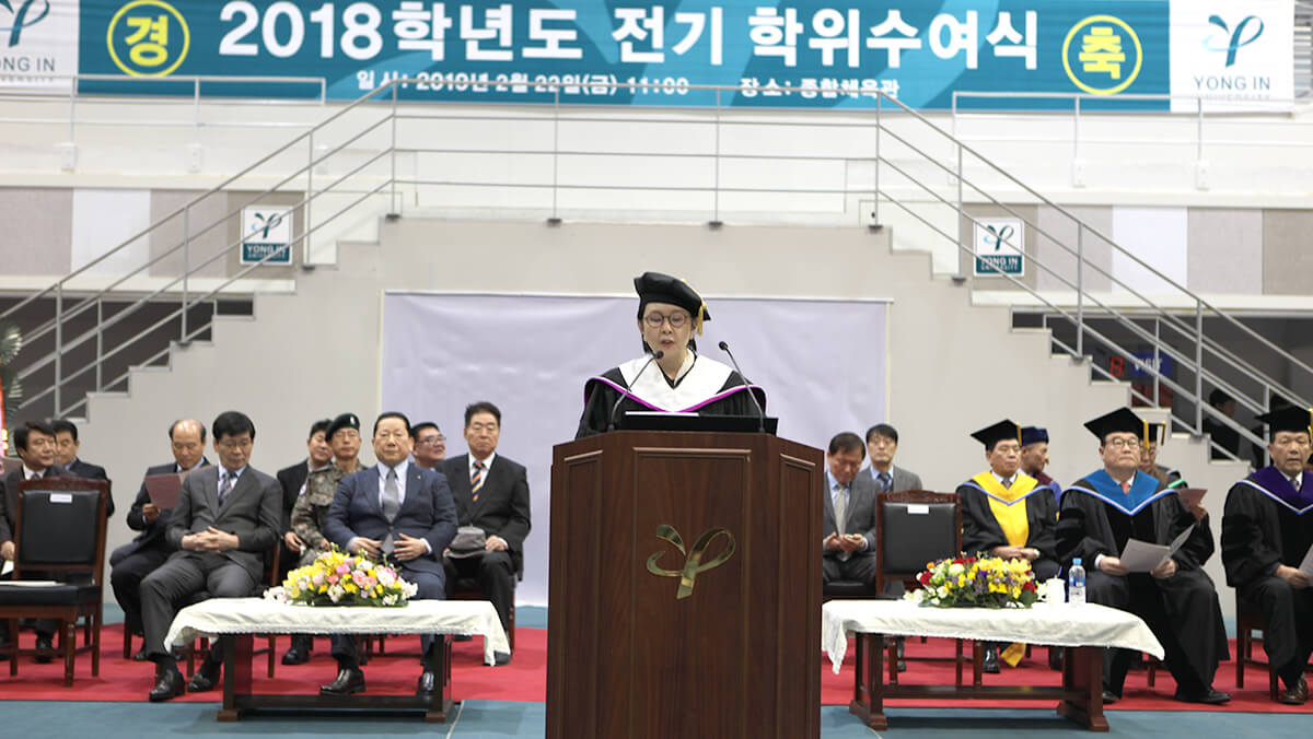 용인대(총장 박선경) 2018학년도 전기 학위(박사,석사,학사)수여식 열려