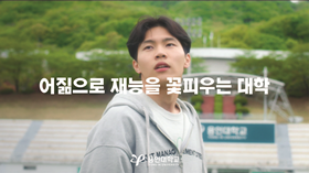 ์ฉ์ธ๋ํ๊ต ํ๋ณด์์