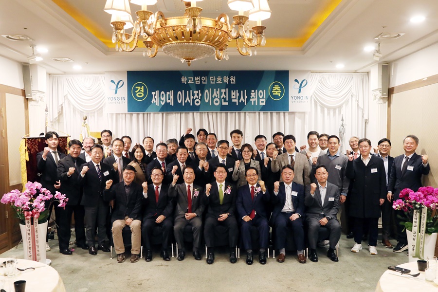 학교법인 단호학원 제9대 이성진 이사장 취임