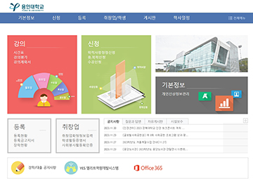 서울 과학 기술 대학교 통합 정보 시스템