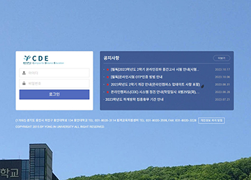 원격교육캠퍼스(CDE) / 사이버캠퍼스
