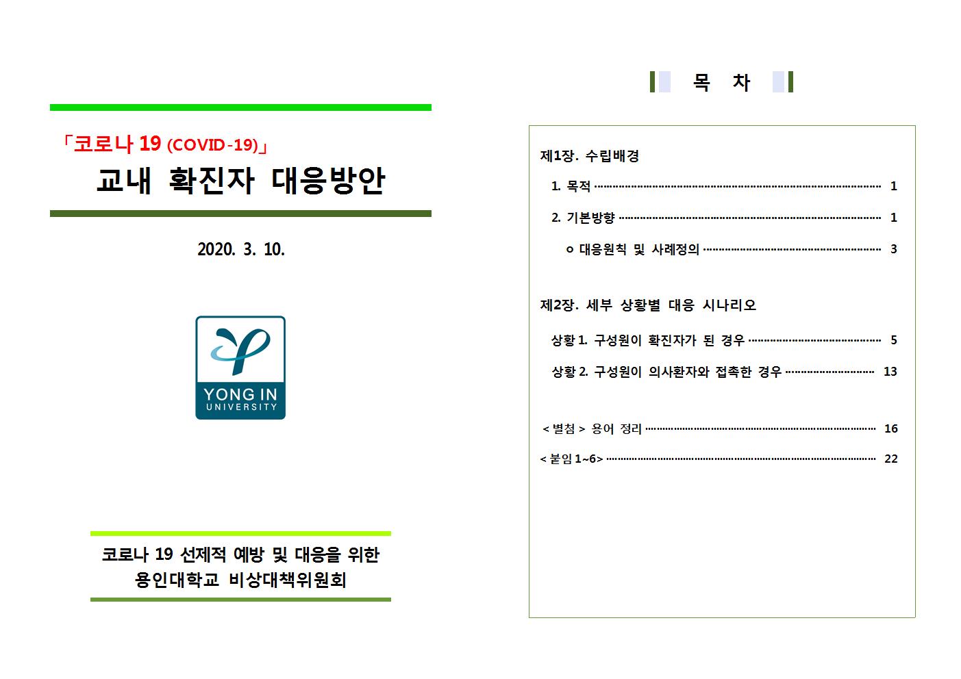 ê³µì§€ì‚¬í•­ ìƒì„¸ ìš©ì¸ëŒ€í•™êµ